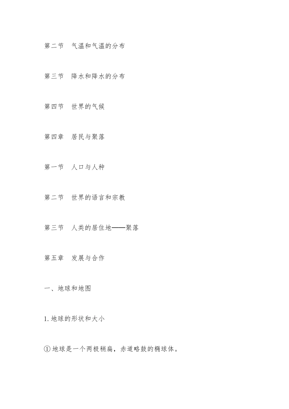 初一地理上册总复习知识点考点总结归纳汇总.docx_第2页