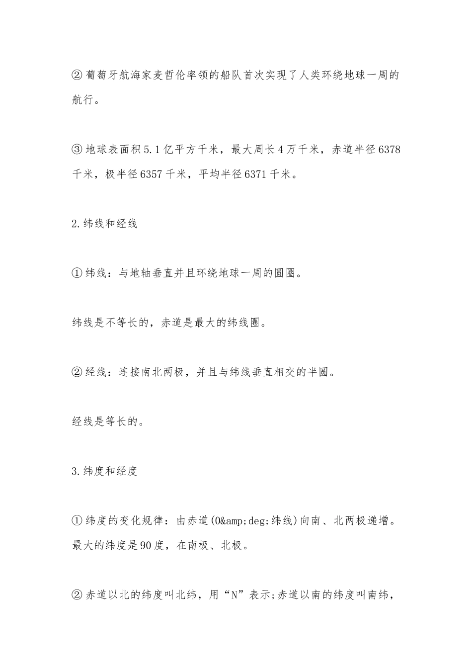 初一地理上册总复习知识点考点总结归纳汇总.docx_第3页