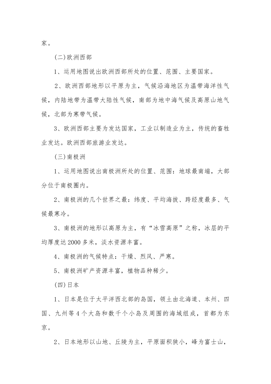 初一地理下册总复习知识点考点总结归纳.docx_第2页