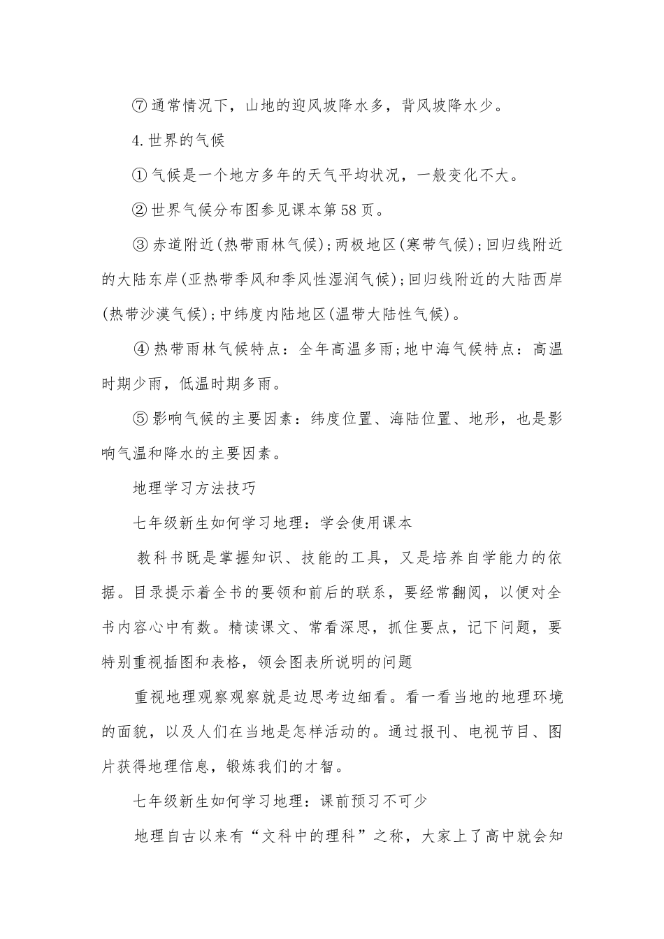初一地理重点总复习知识点考点总结归纳.docx_第2页