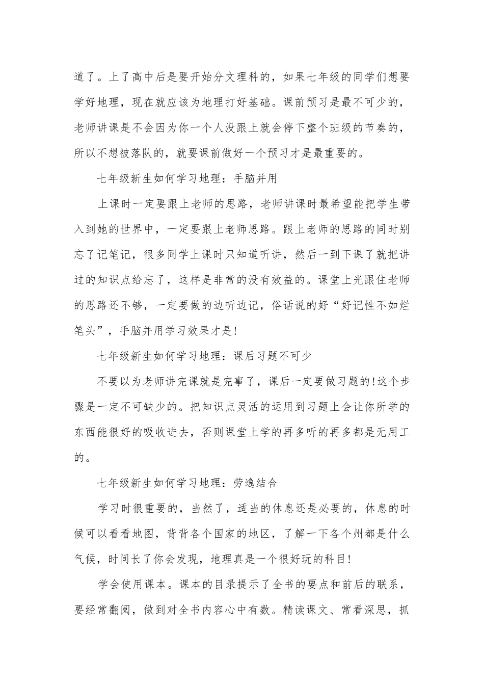 初一地理重点总复习知识点考点总结归纳.docx_第3页