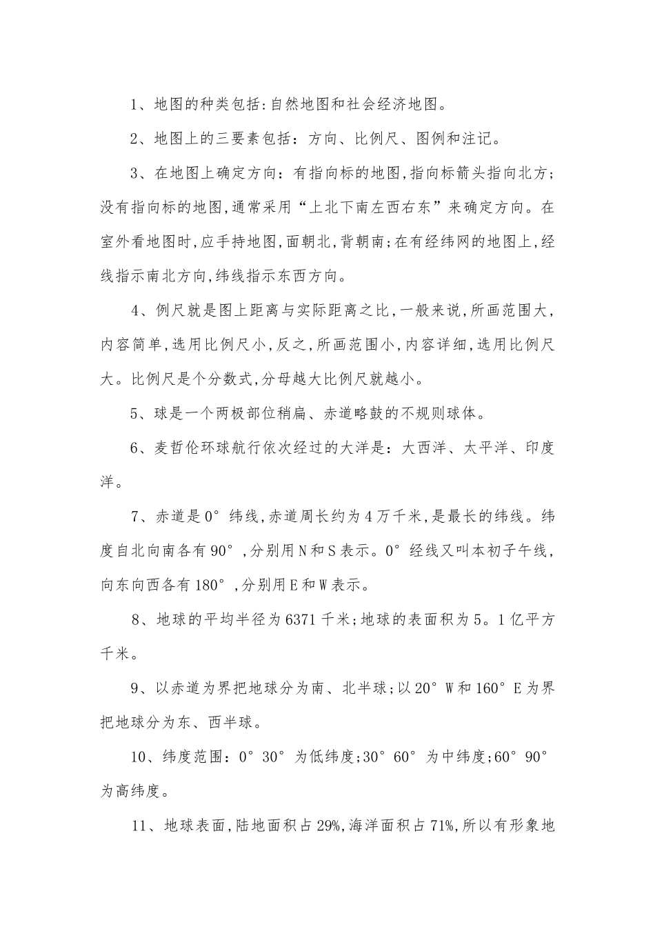 初一地理重要总复习知识点考点总结归纳苏教版.docx_第3页