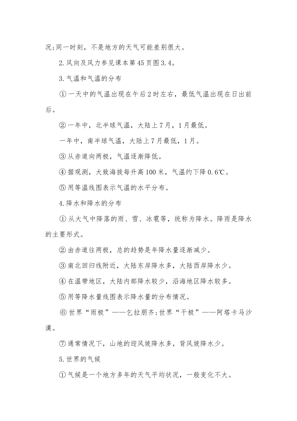初一地理重要总复习知识点考点总结归纳.docx_第3页