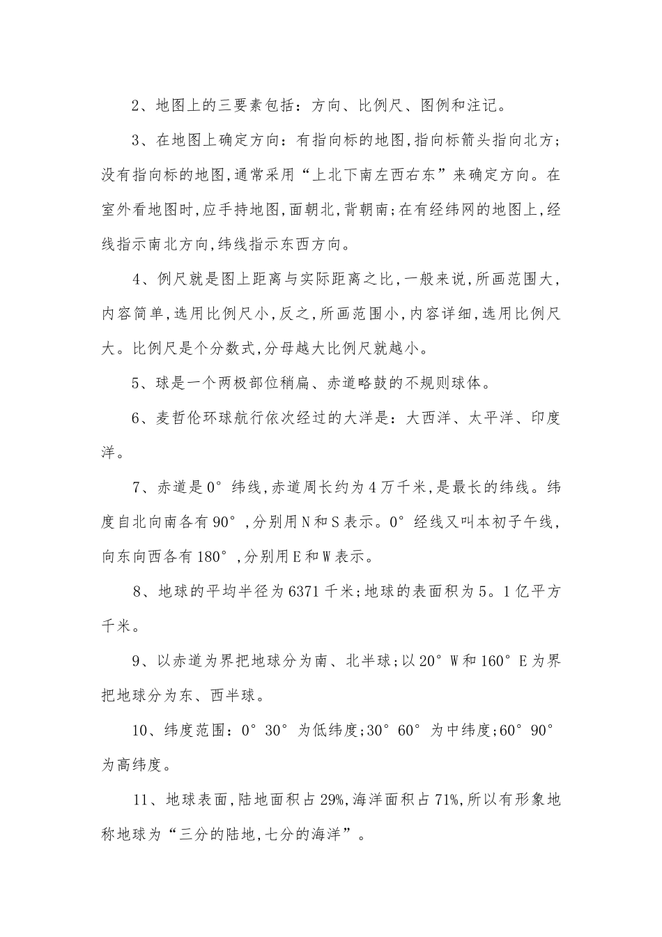 初一地理总复习知识点考点总结归纳_1.docx_第3页