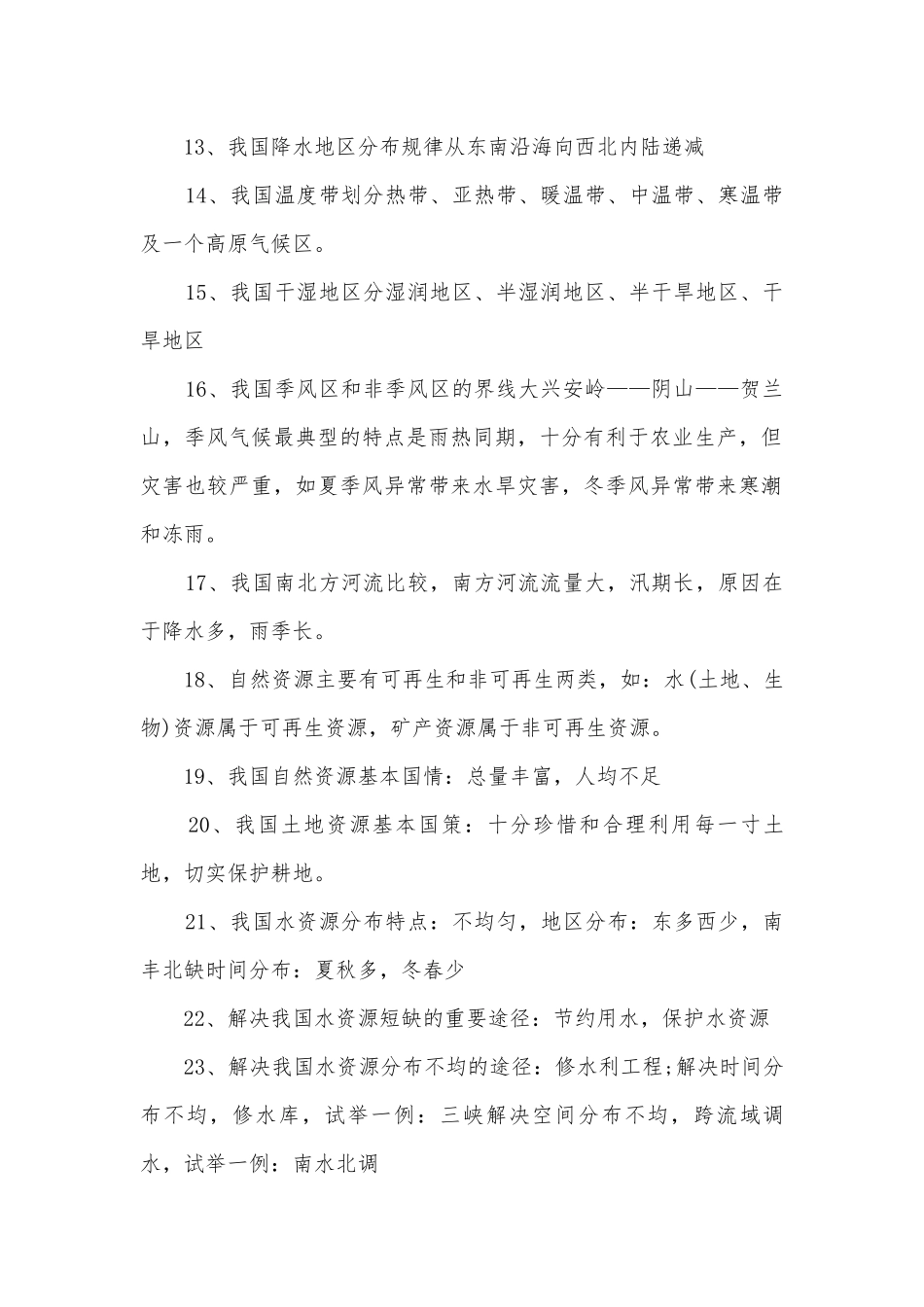 初一地理总复习知识点考点总结归纳.docx_第2页