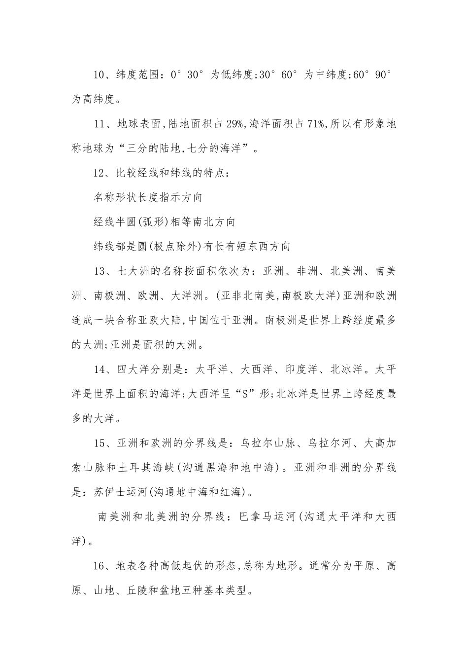 初一地理总复习知识点考点总结归纳期末.docx_第2页