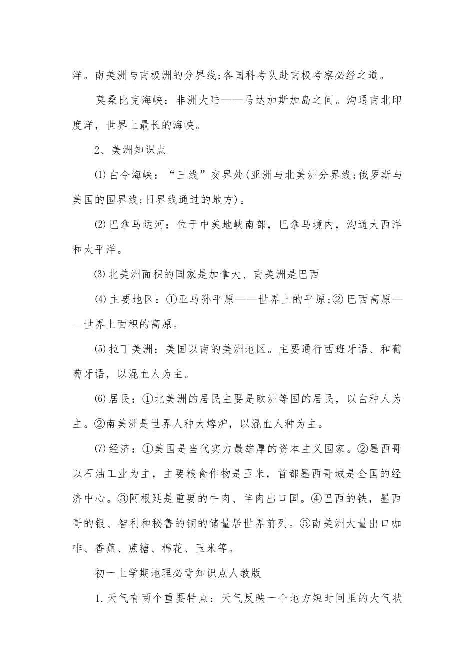 初一地理总复习知识点考点总结归纳归纳.docx_第2页