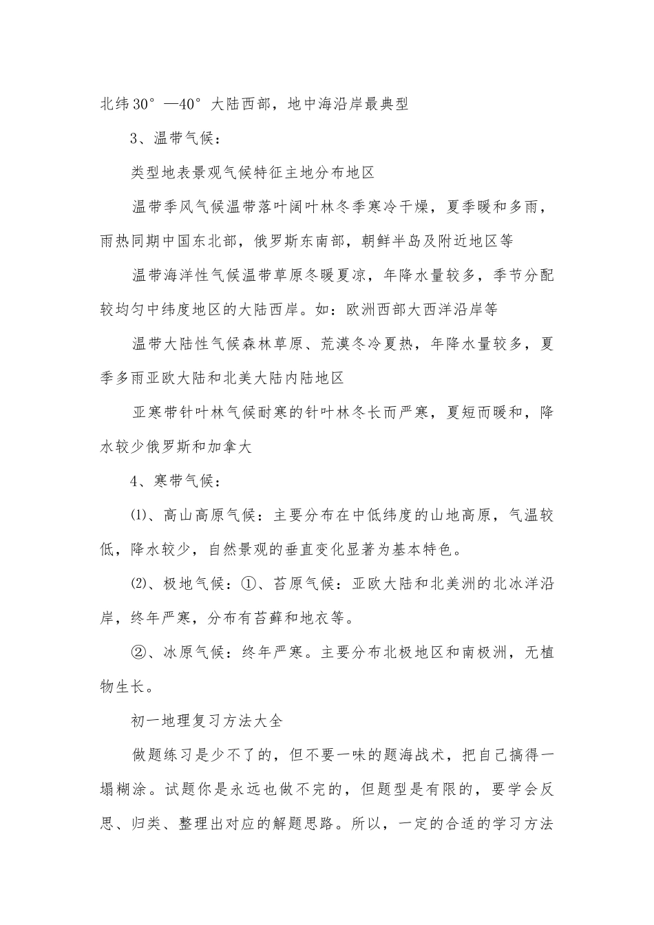 初一地理总复习知识点考点总结归纳梳理.docx_第3页