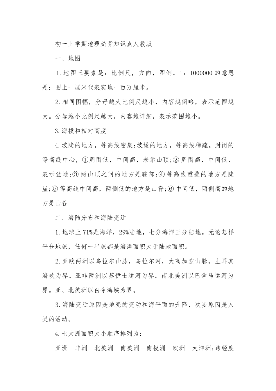 初一地理总复习知识点考点总结归纳人教版.docx_第3页