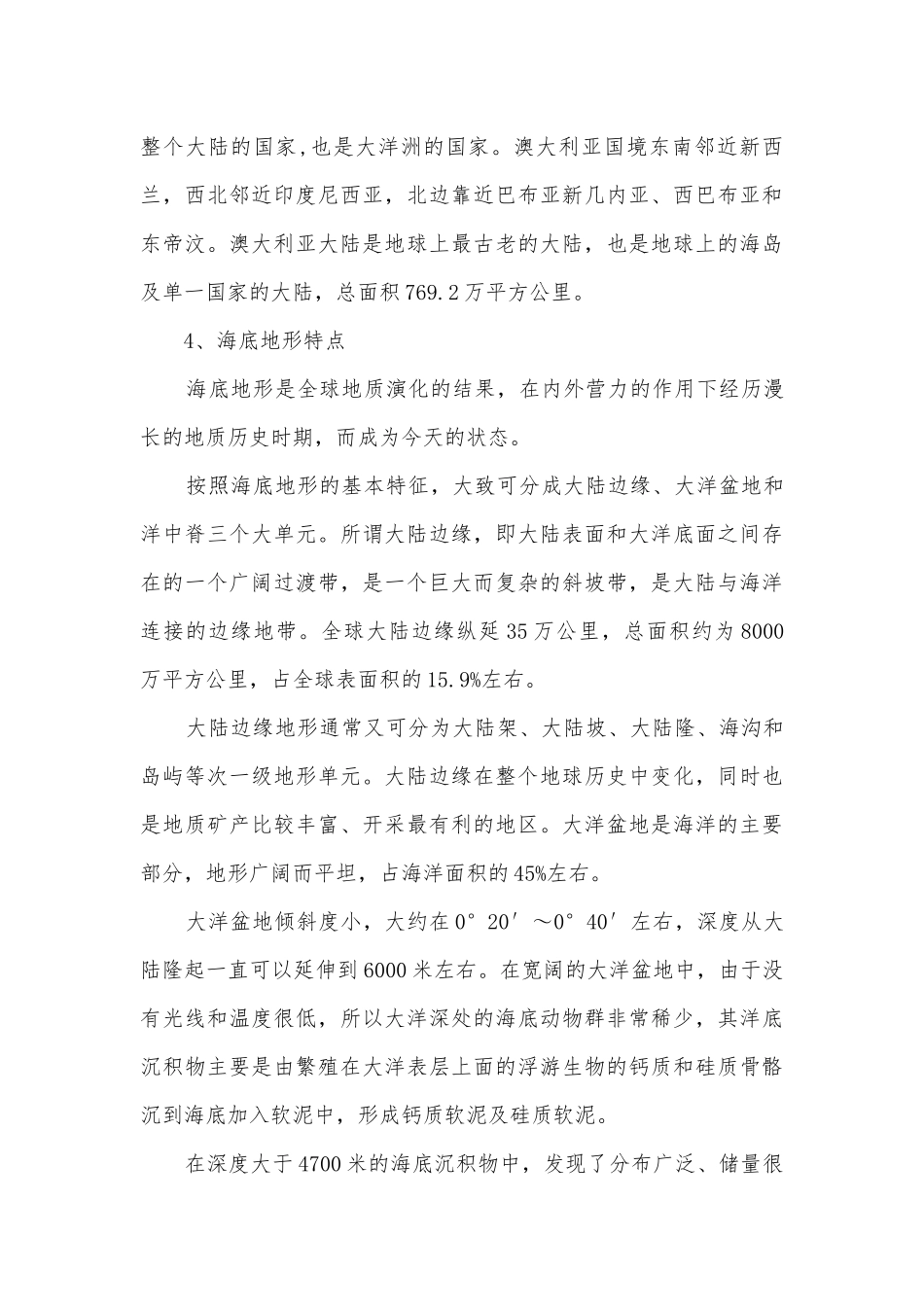 初一地理总复习知识点考点总结归纳总结.docx_第3页
