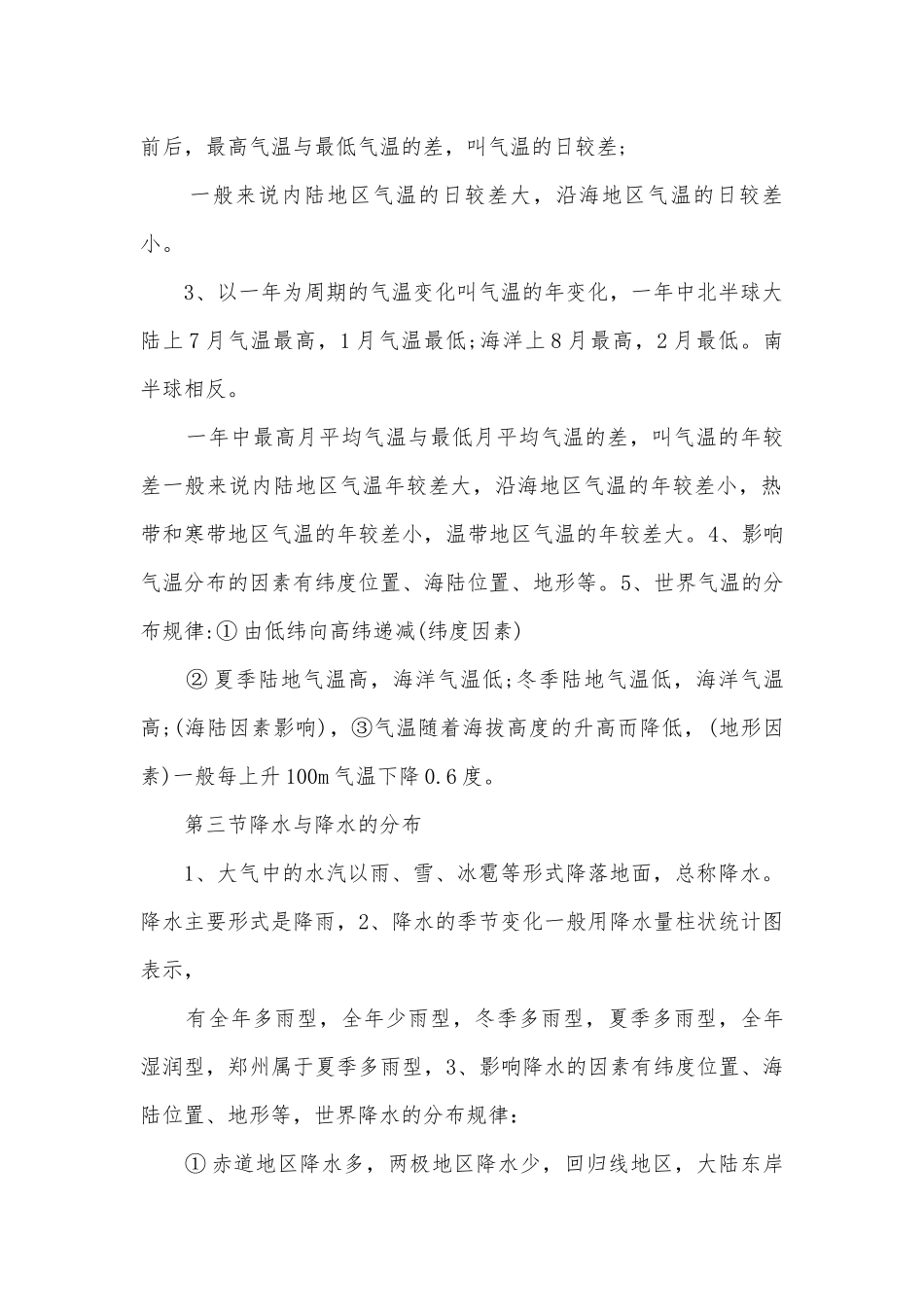 初一上册地理总复习知识点考点总结归纳.docx_第2页