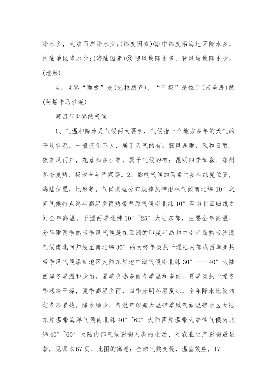 初一上册地理总复习知识点考点总结归纳.docx_第3页