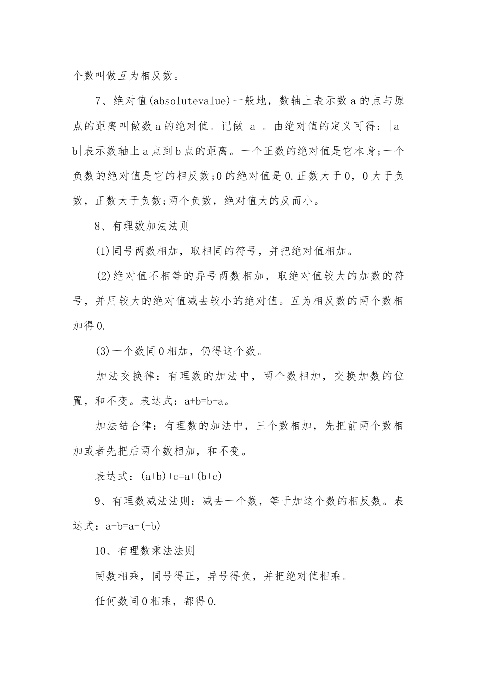初一数学的有理数的复习资料.docx_第2页
