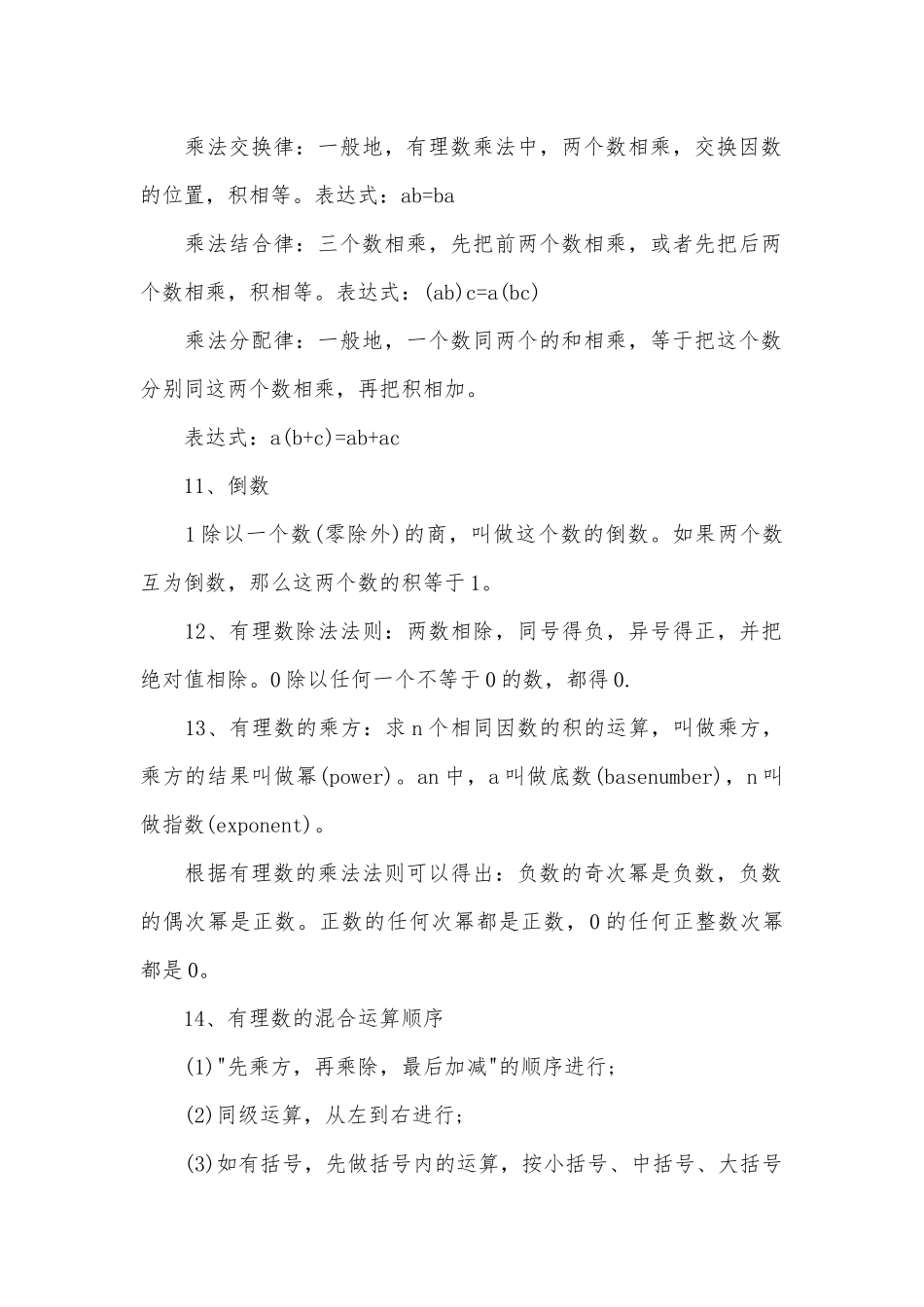 初一数学的有理数的复习资料.docx_第3页