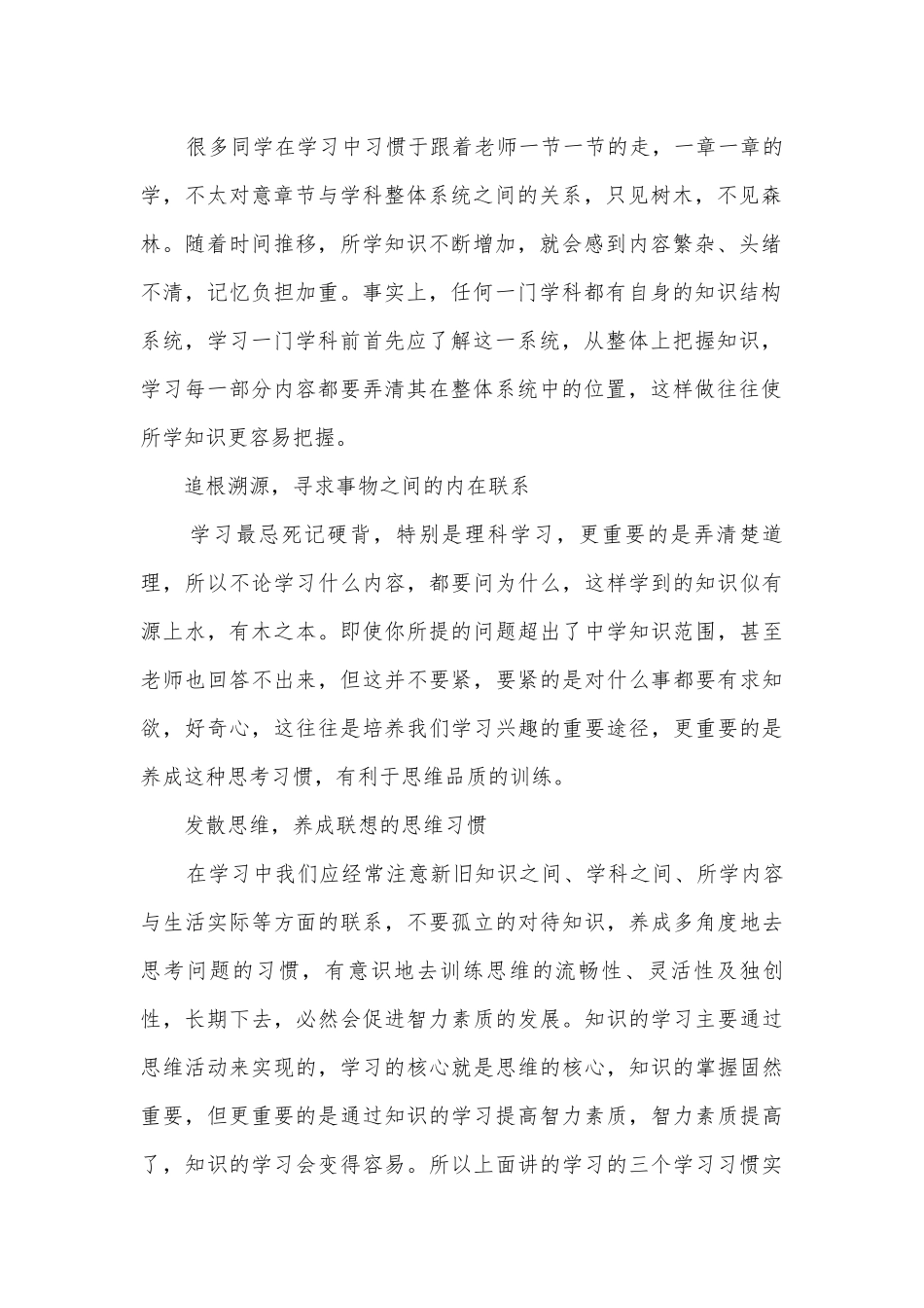 初一学生学习方法介绍.docx_第2页