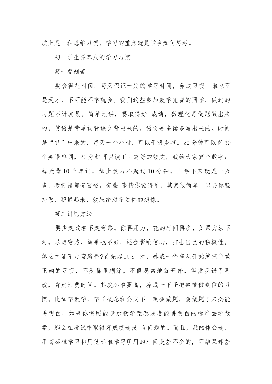 初一学生学习方法介绍.docx_第3页