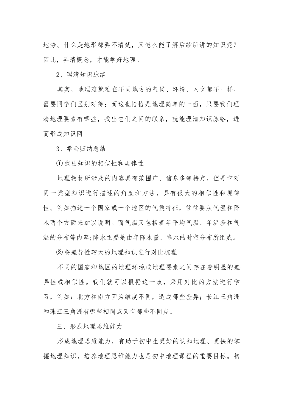 初中地理学习方法及答题技巧.docx_第2页