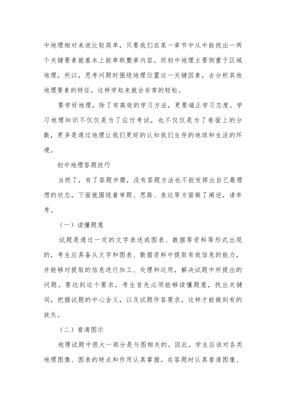 初中地理学习方法及答题技巧.docx_第3页