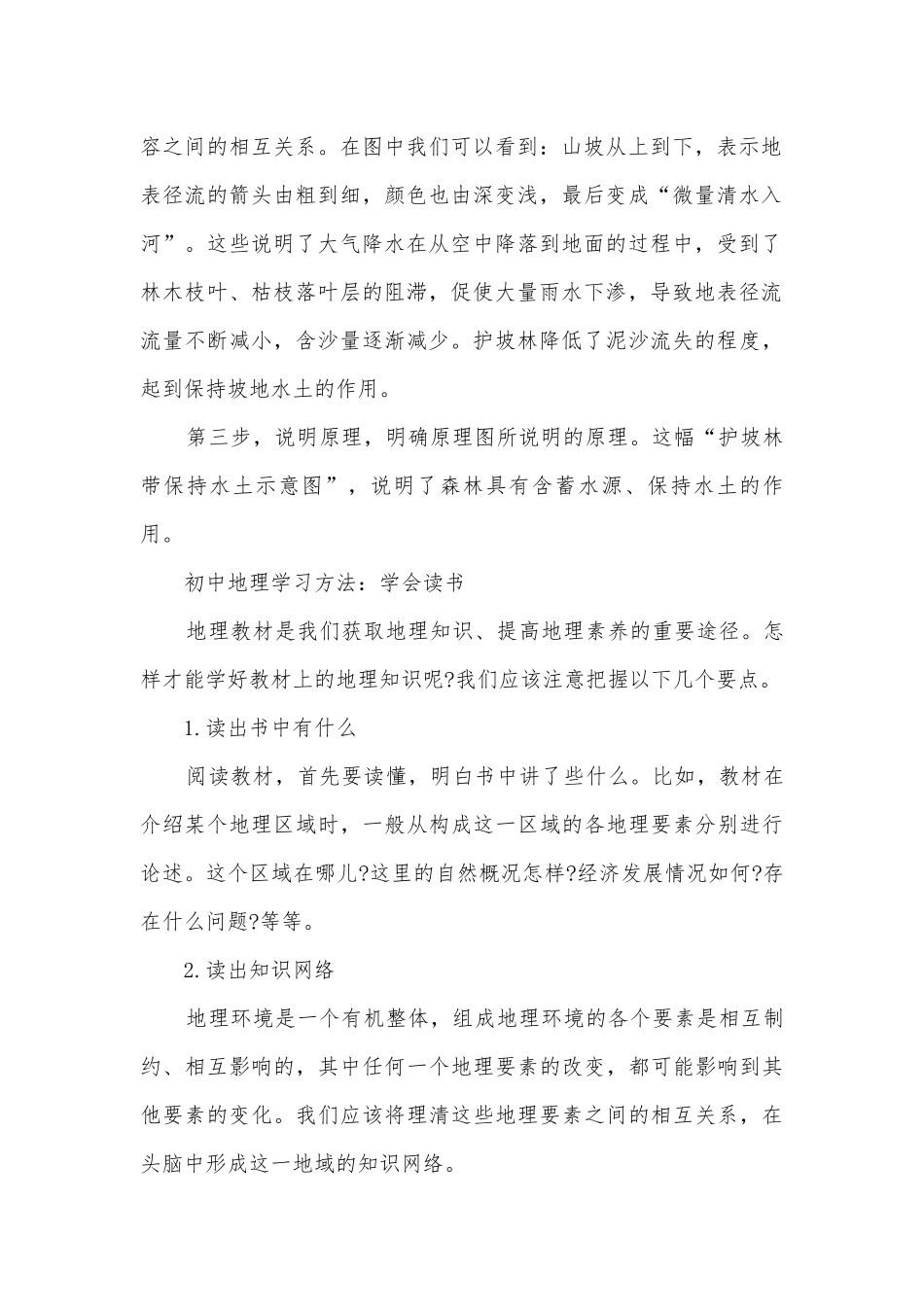 初中地理学习方法有哪些.docx_第2页