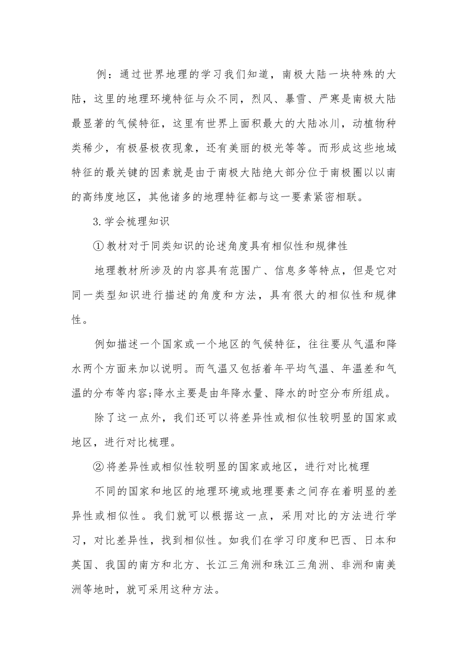 初中地理学习方法有哪些.docx_第3页