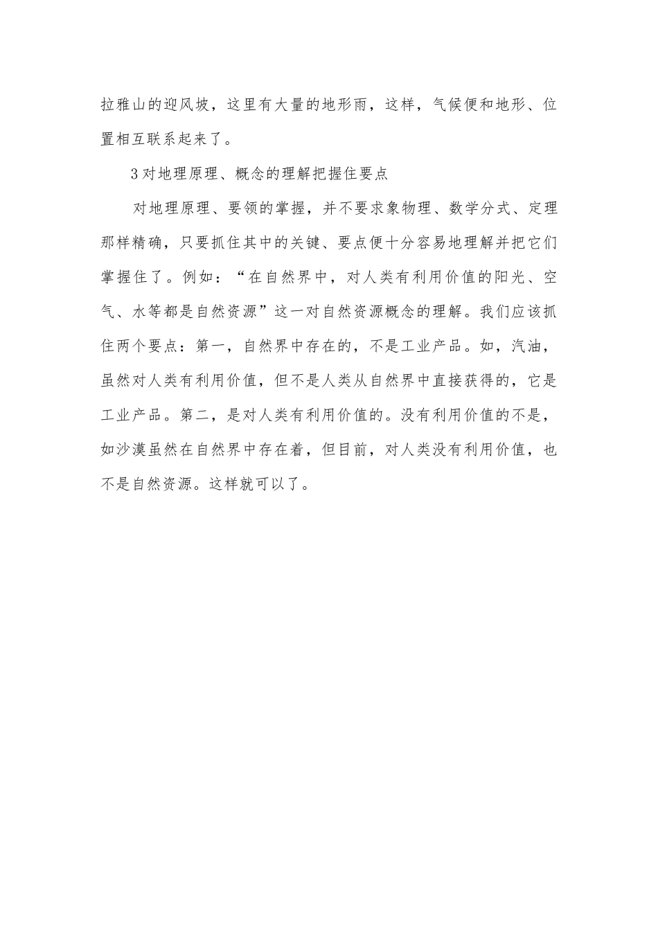 初中地理学习方法总结.docx_第3页