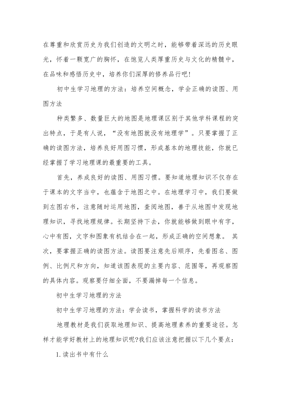 初中生学习地理的方法.docx_第3页