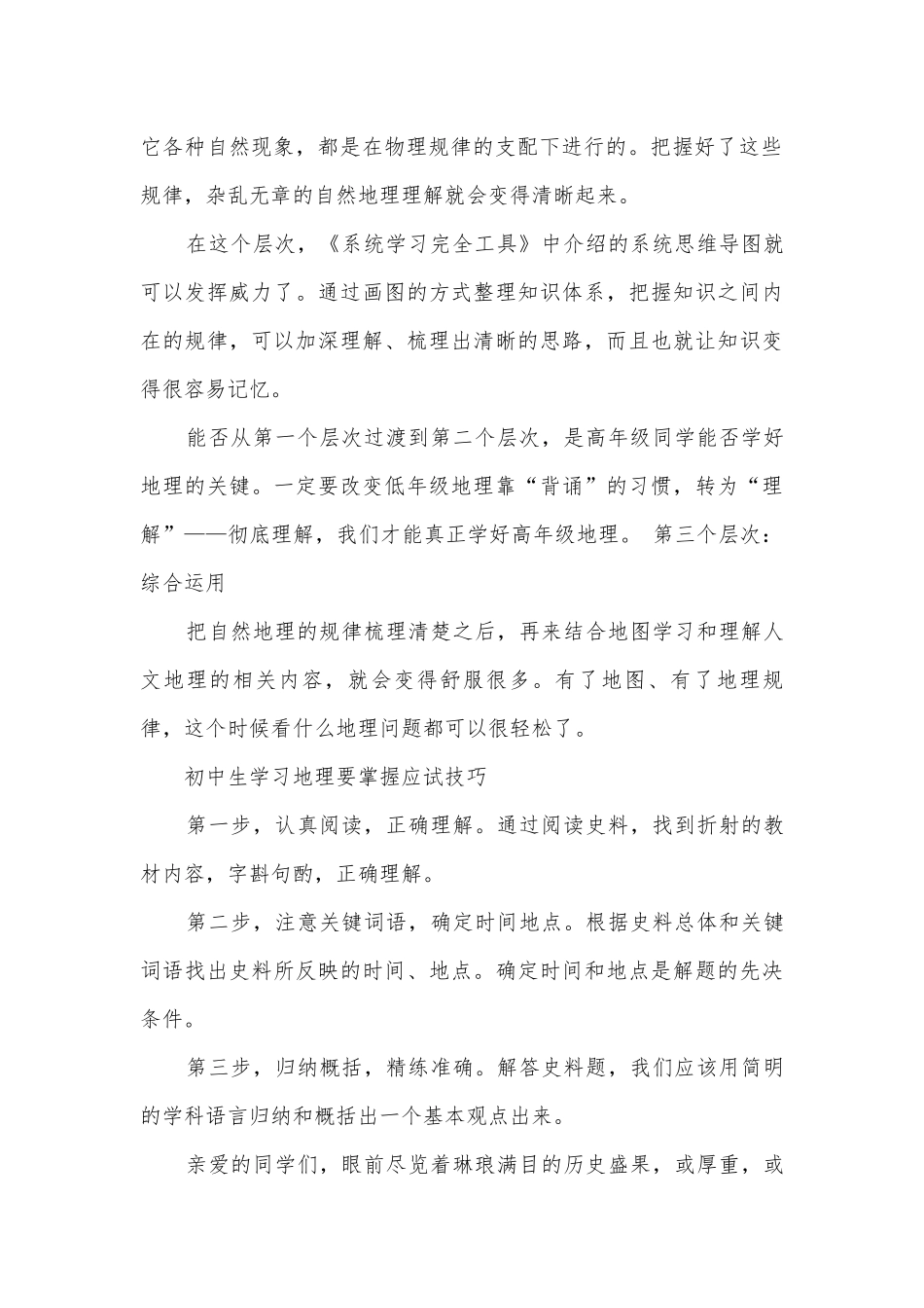 初中生要怎么学习地理_初中地理通用学习方法.docx_第2页
