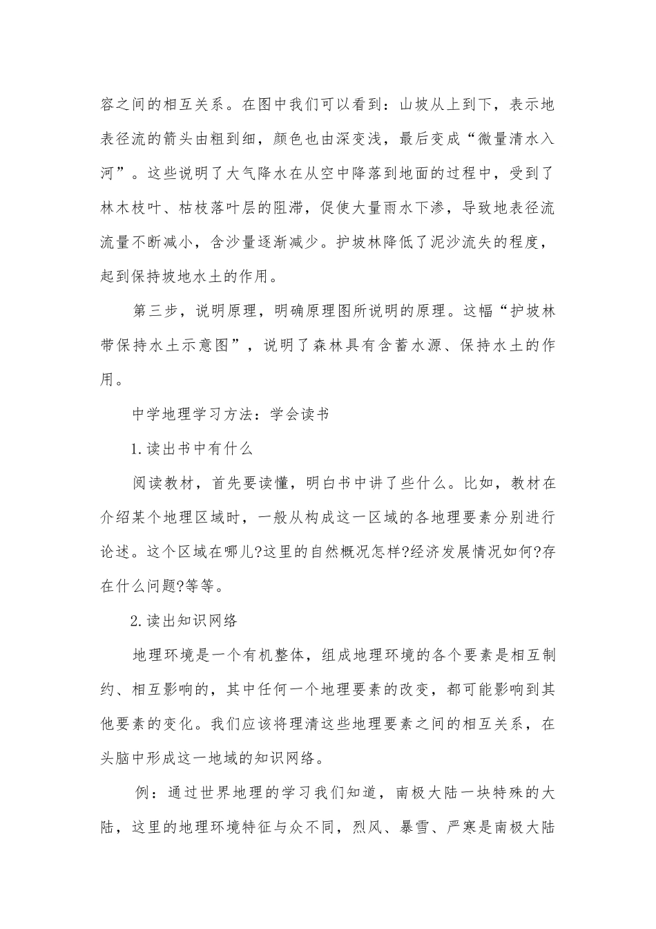 地理学习方法有哪些.docx_第2页