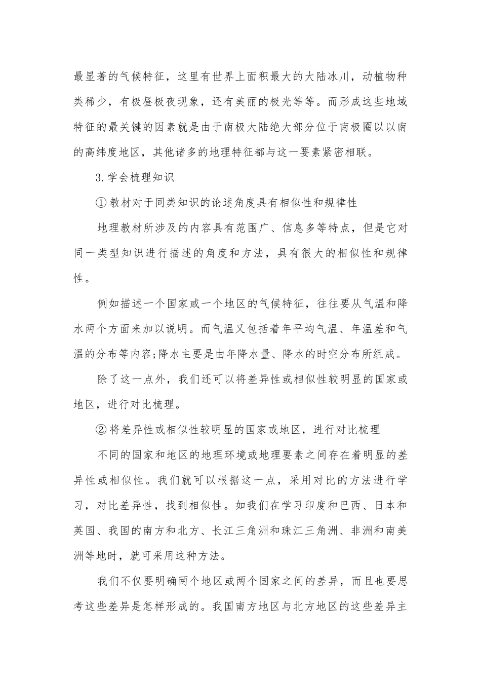 地理学习方法有哪些.docx_第3页