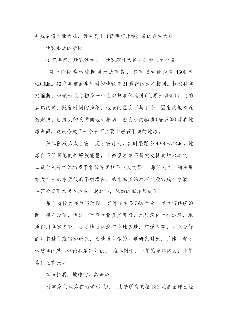地球的形成过程是怎样的.docx_第2页