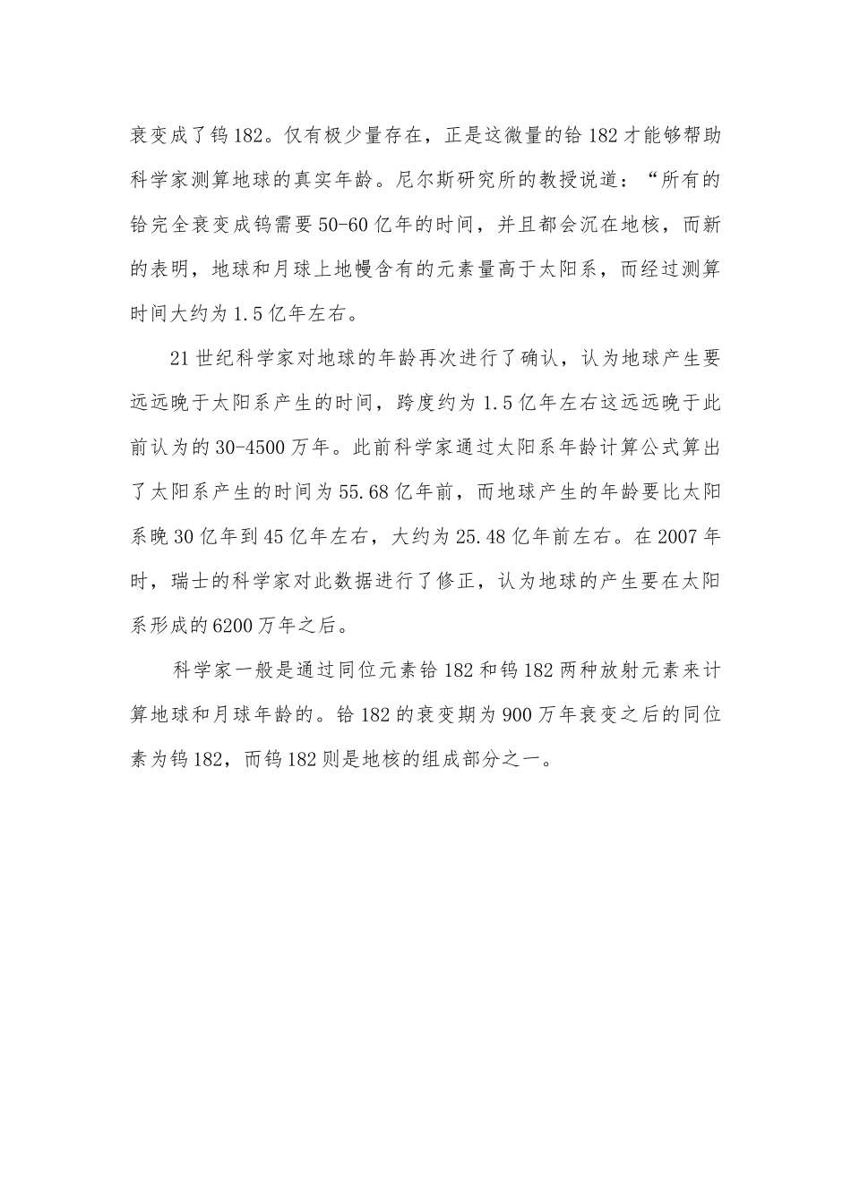 地球的形成过程是怎样的.docx_第3页