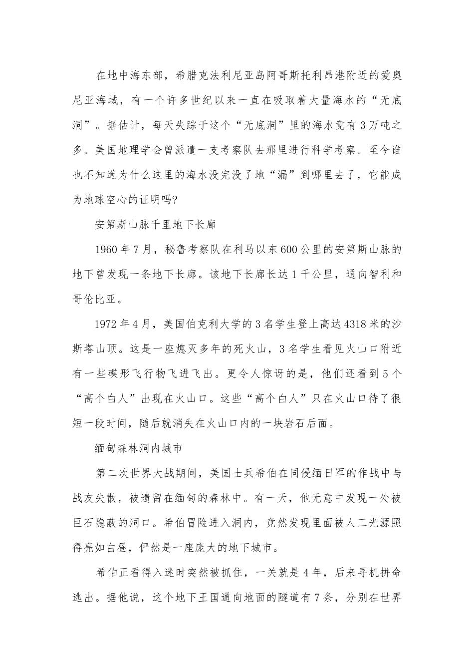 地球的组成物质_初一地理常识.docx_第3页