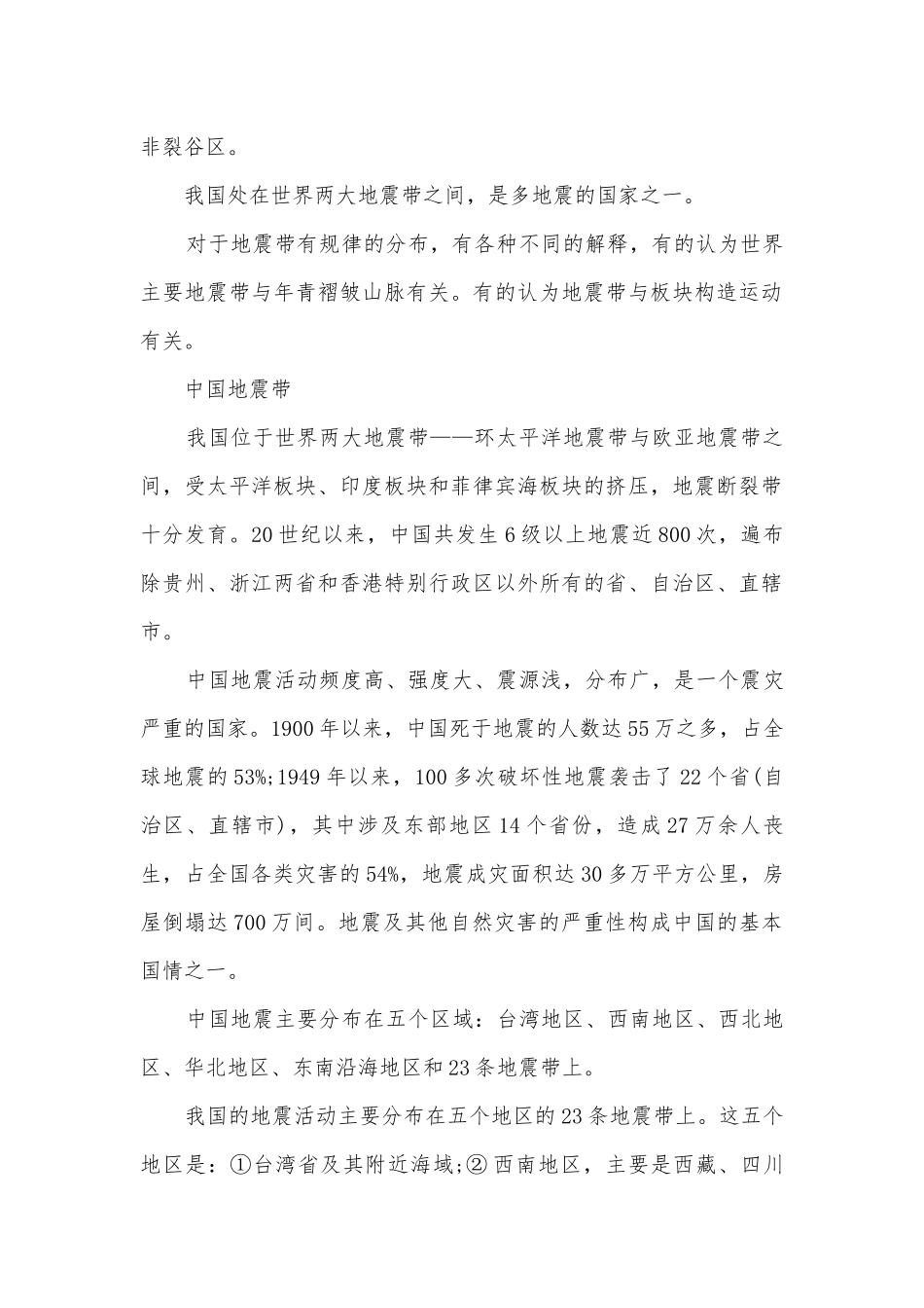 地球三大地震带介绍及地震安全知识科普.docx_第2页