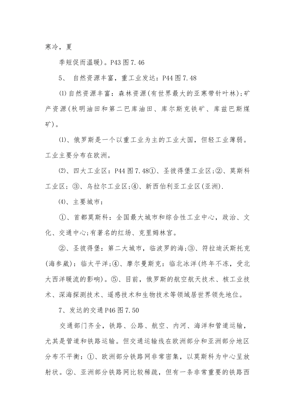 俄罗斯总复习知识点考点总结归纳七年级下册地理.docx_第2页