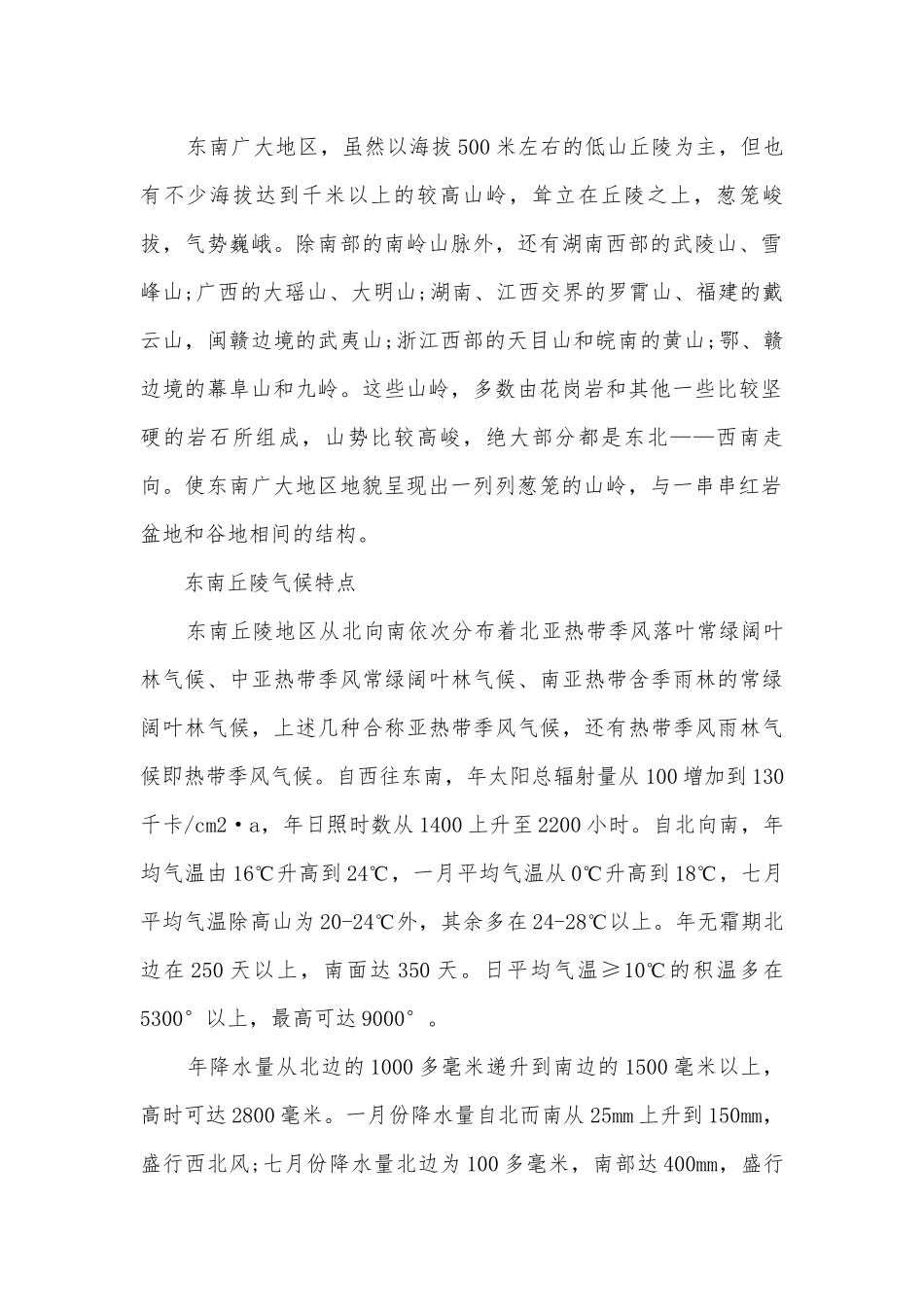 东南丘陵地势特征及气候特点_中国地理常识科普.docx_第2页