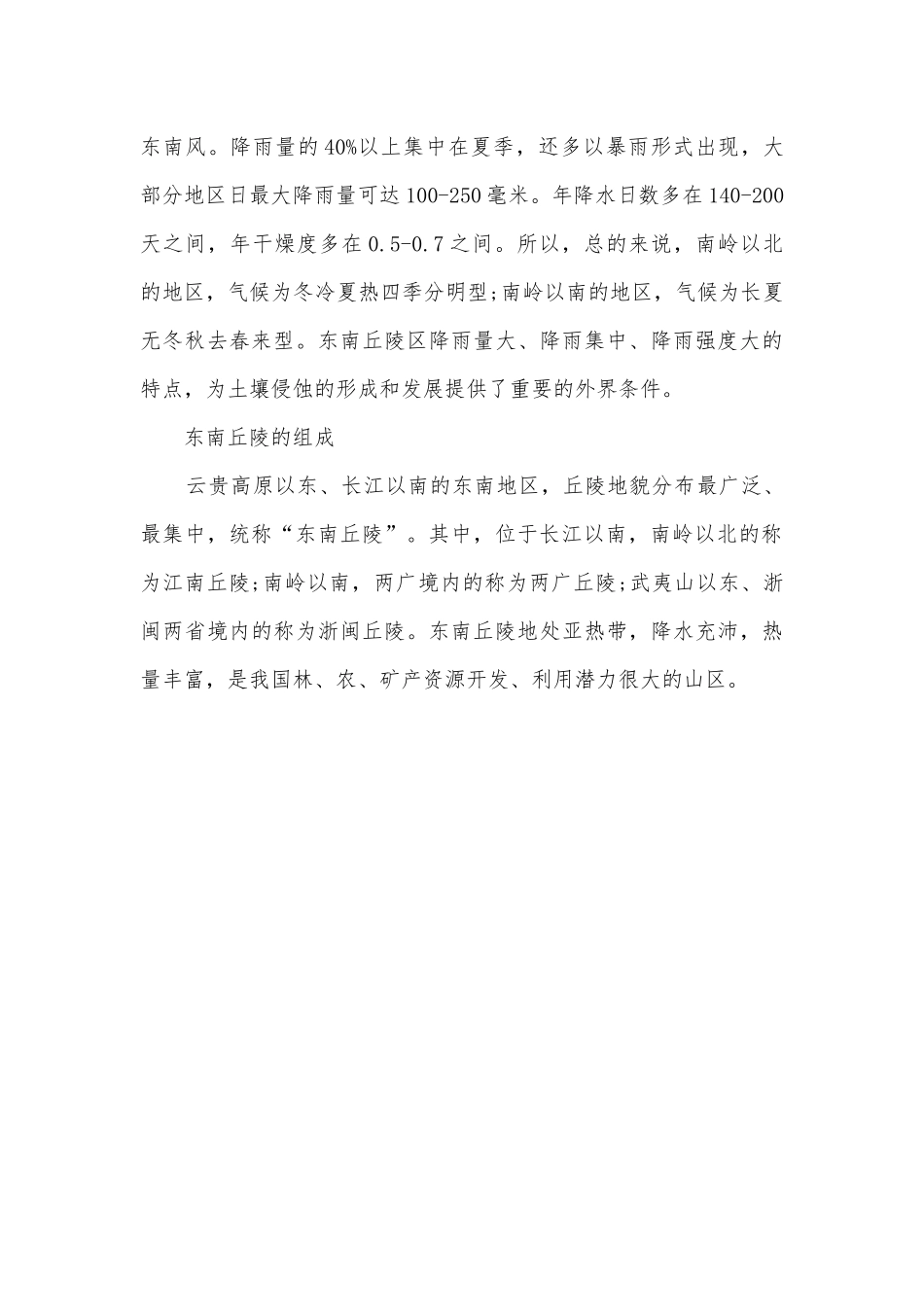 东南丘陵地势特征及气候特点_中国地理常识科普.docx_第3页