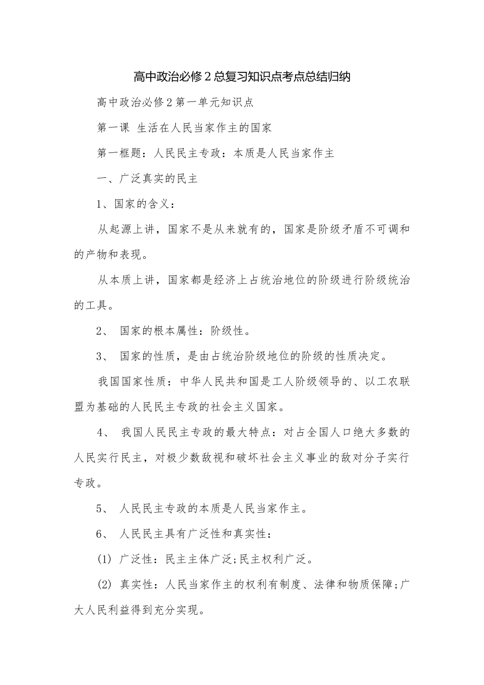 高中政治必修2总复习知识点考点总结归纳.docx_第1页