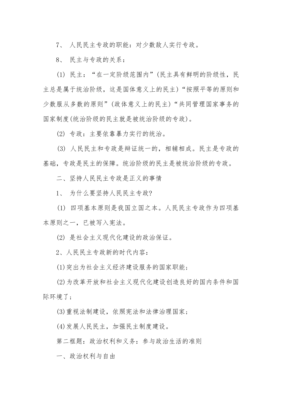 高中政治必修2总复习知识点考点总结归纳.docx_第2页