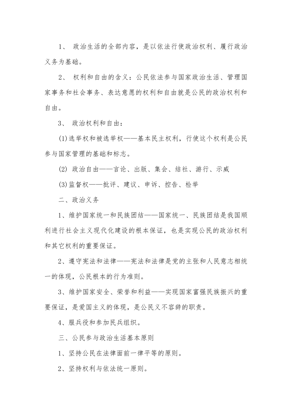 高中政治必修2总复习知识点考点总结归纳.docx_第3页
