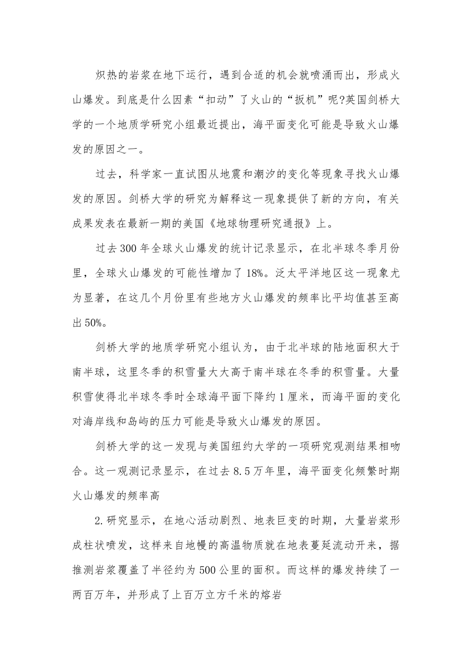 海底火山爆发原因_火山形成原因.docx_第2页