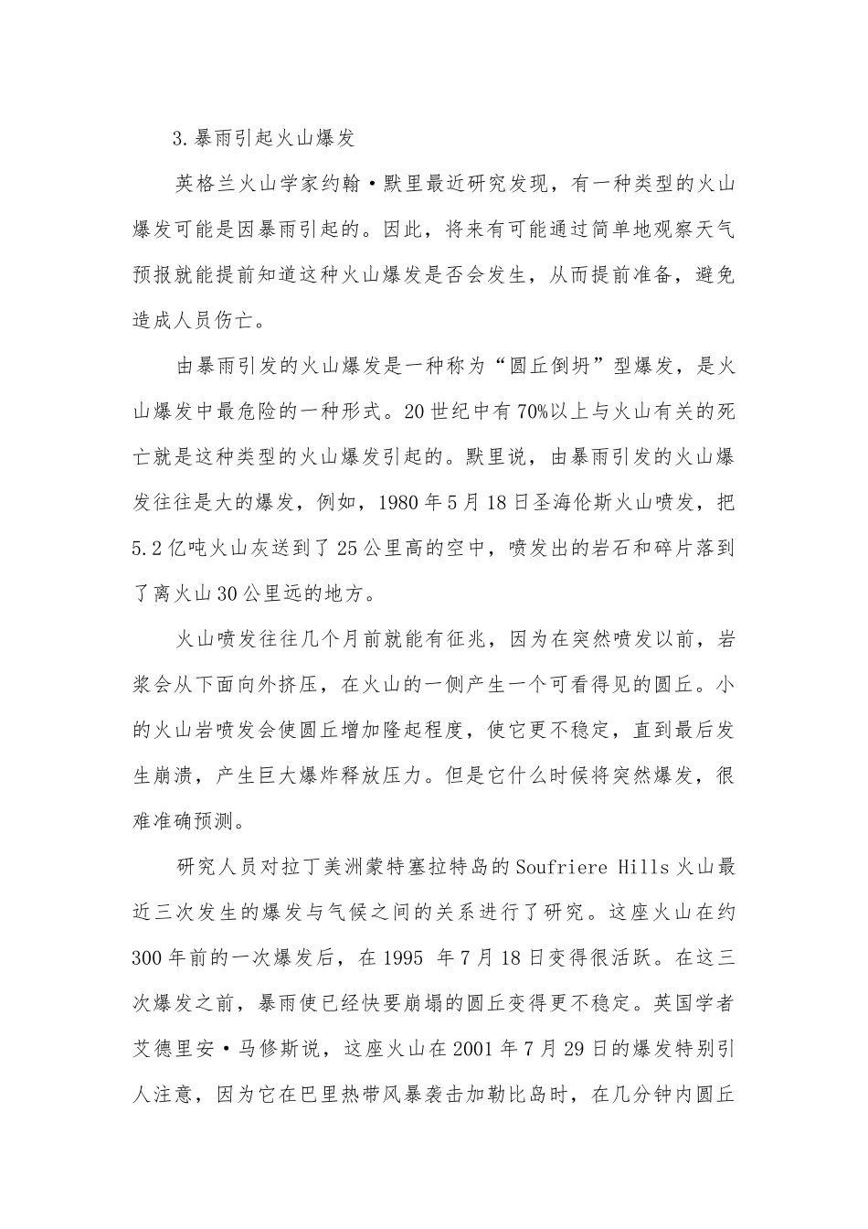 海底火山爆发原因_火山形成原因.docx_第3页