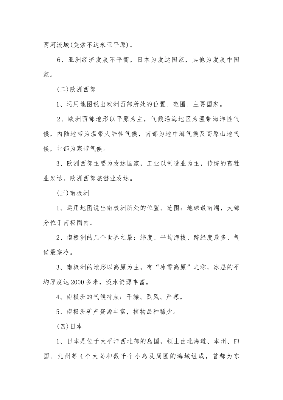 广东初一地理下册总复习知识点考点总结归纳.docx_第2页