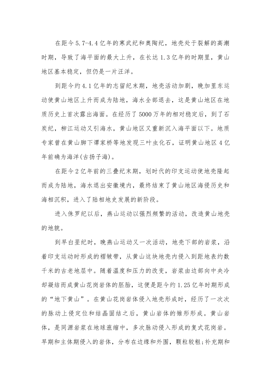 黄山的气候特点及地貌特征_中国地理华山科普.docx_第2页