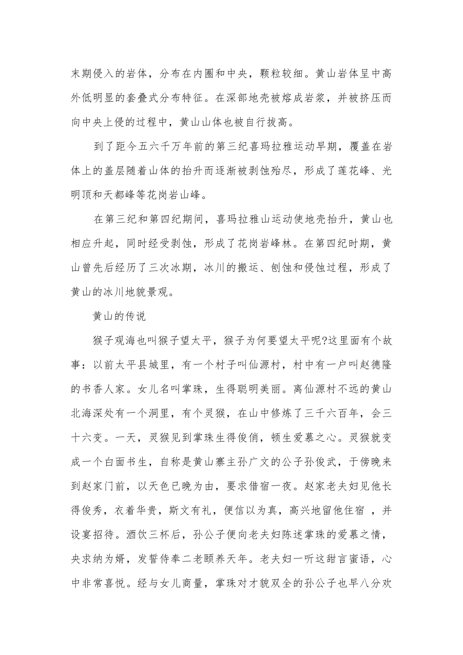 黄山的气候特点及地貌特征_中国地理华山科普.docx_第3页