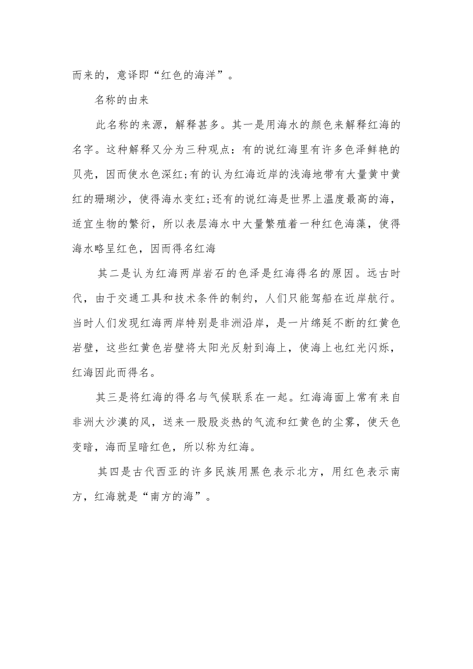 红海的形成原因与具体介绍_地理常识普及.docx_第2页