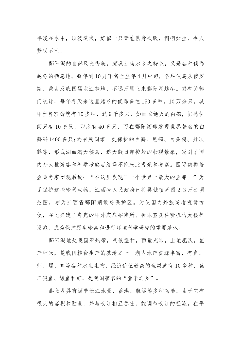 江西鄱阳湖介绍_鄱阳湖地理认知.docx_第2页