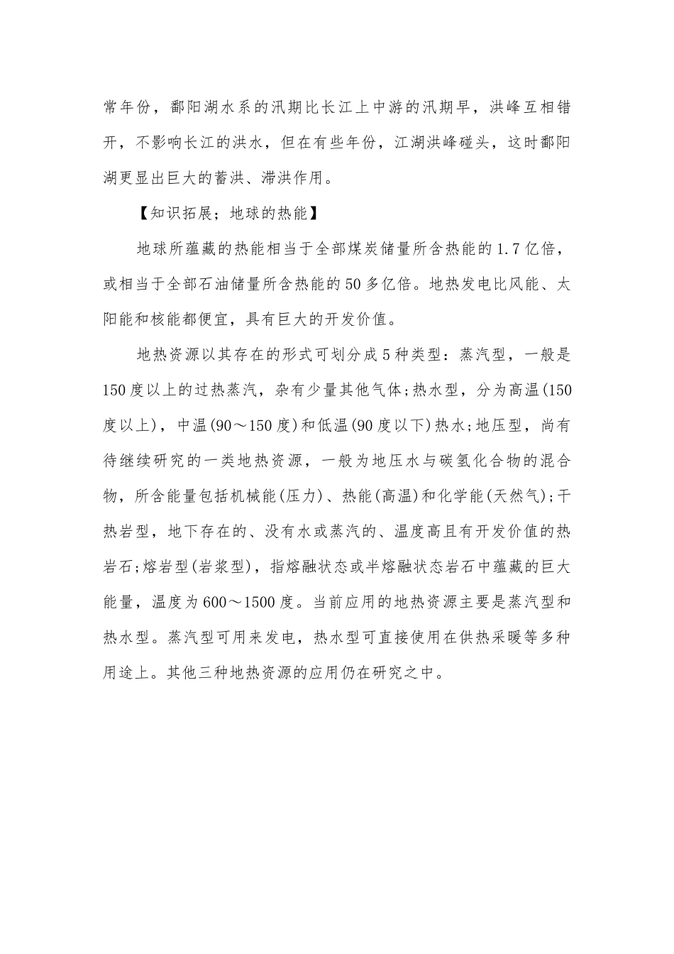江西鄱阳湖介绍_鄱阳湖地理认知.docx_第3页