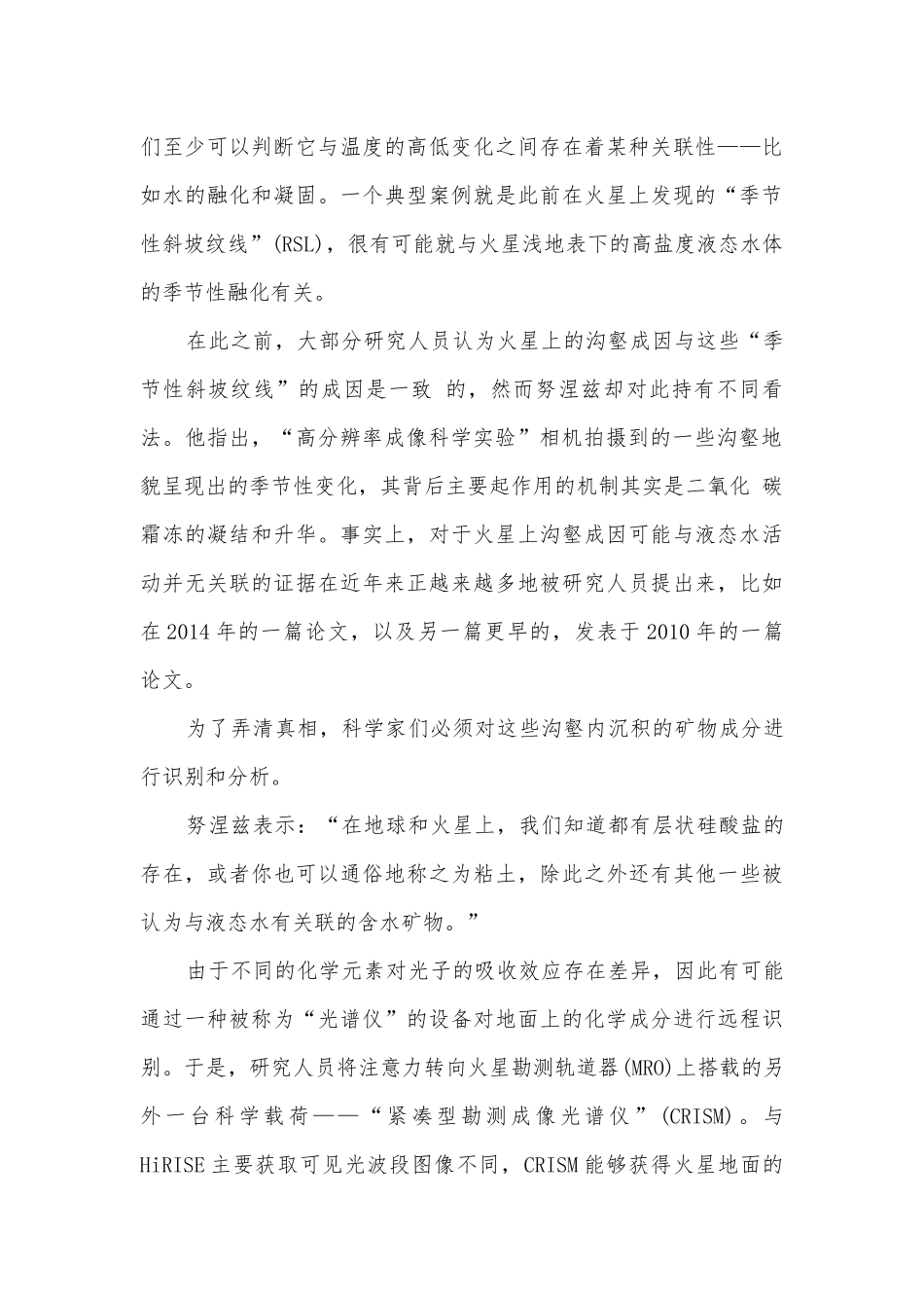 火星表面沟壑形成原因_天文地理知识科普.docx_第2页