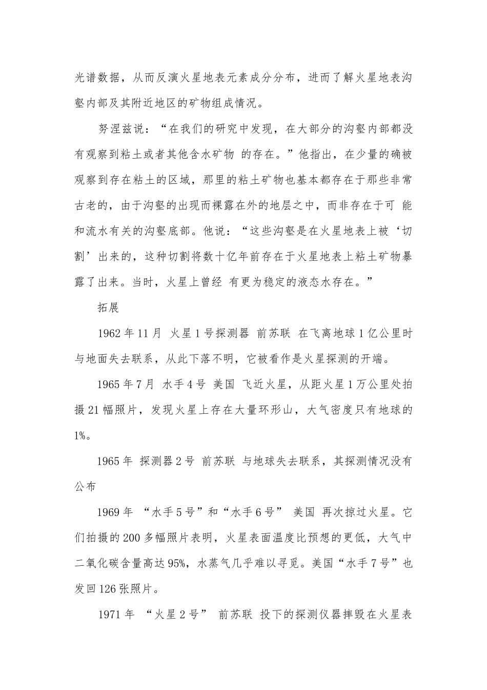 火星表面沟壑形成原因_天文地理知识科普.docx_第3页