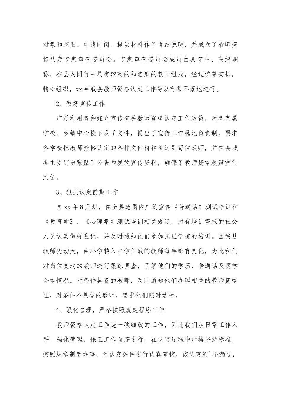 教师资格认定工作总结.docx_第2页